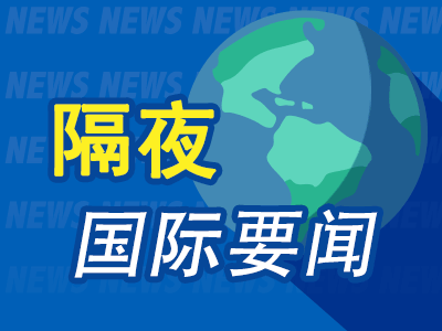 隔夜要闻：黄仁勋净资产超900亿美元 特斯拉最新报告未提及销量目标 欧洲央行仍有望6月降息