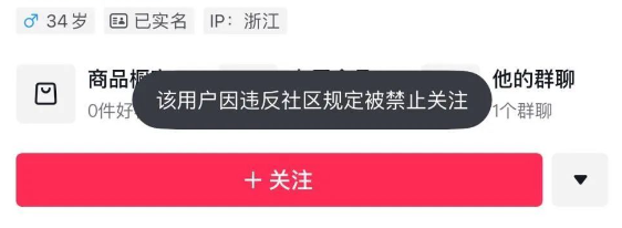 950万粉丝知名网红“大蓝”被禁止关注！刚参加周鸿祎家宴，其短视频曾被点名割韭菜