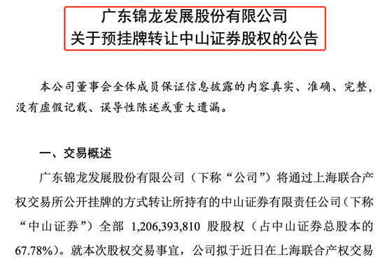 金融圈突发！刚宣布：重要牌照“清仓”卖！