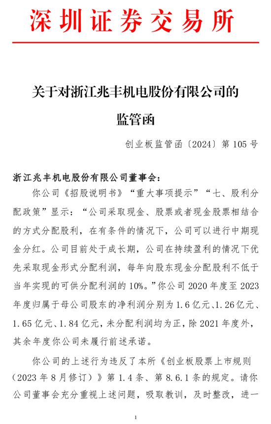 监管函一到，紧急分红就来了！