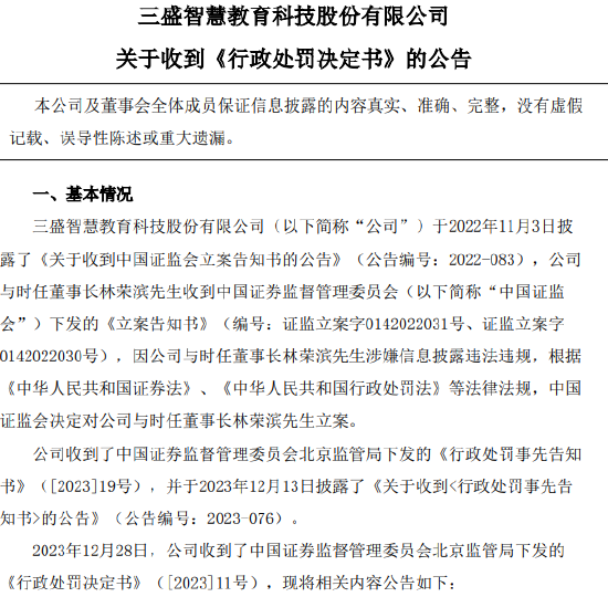 未在法定期限内披露2023年年度报告 *ST三盛被终止上市