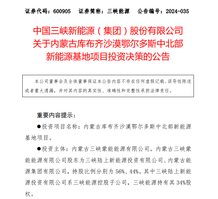 近800亿投向库布齐沙漠 千亿巨头领衔国家重大工程！