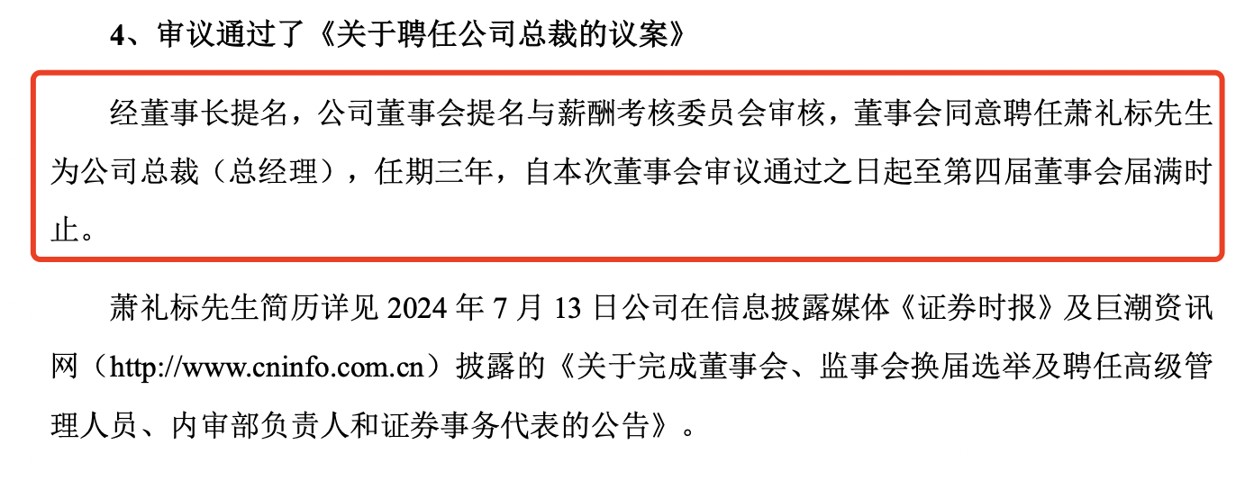 75岁萧华卸任蒙娜丽莎董事长，儿子萧礼标接棒