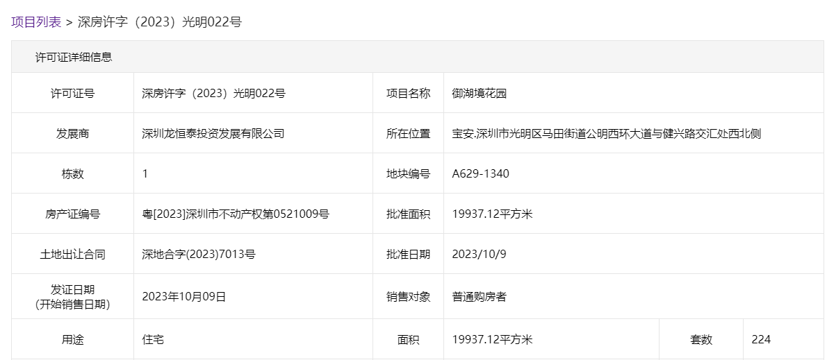 深圳龙湖御湖境花园加推593套精装三房，85折开盘