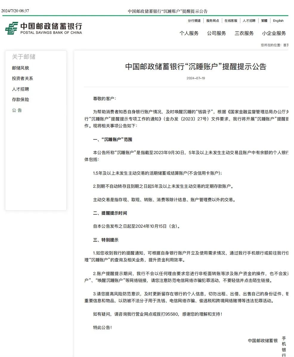 邮储银行行动！为何清理“沉睡账户”？我国借记卡90亿多张，人均持卡量6.97张