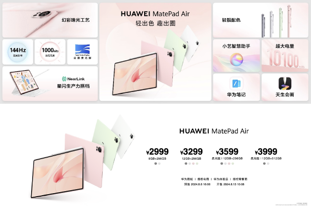 华为全场景新品发布会：MatePad Pro发布首发双层OLED云晰柔光屏