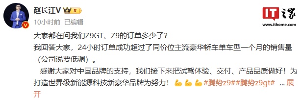 比亚迪赵长江：腾势 Z9 系列 24 小时订单超同价位主流豪华轿车单车型月销量