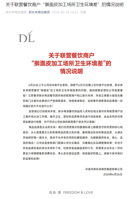 三文鱼刺身存在隔夜返包销售现象！胖东来公告：奖励投诉者10万元，购买顾客每人补偿1000元，2人免职