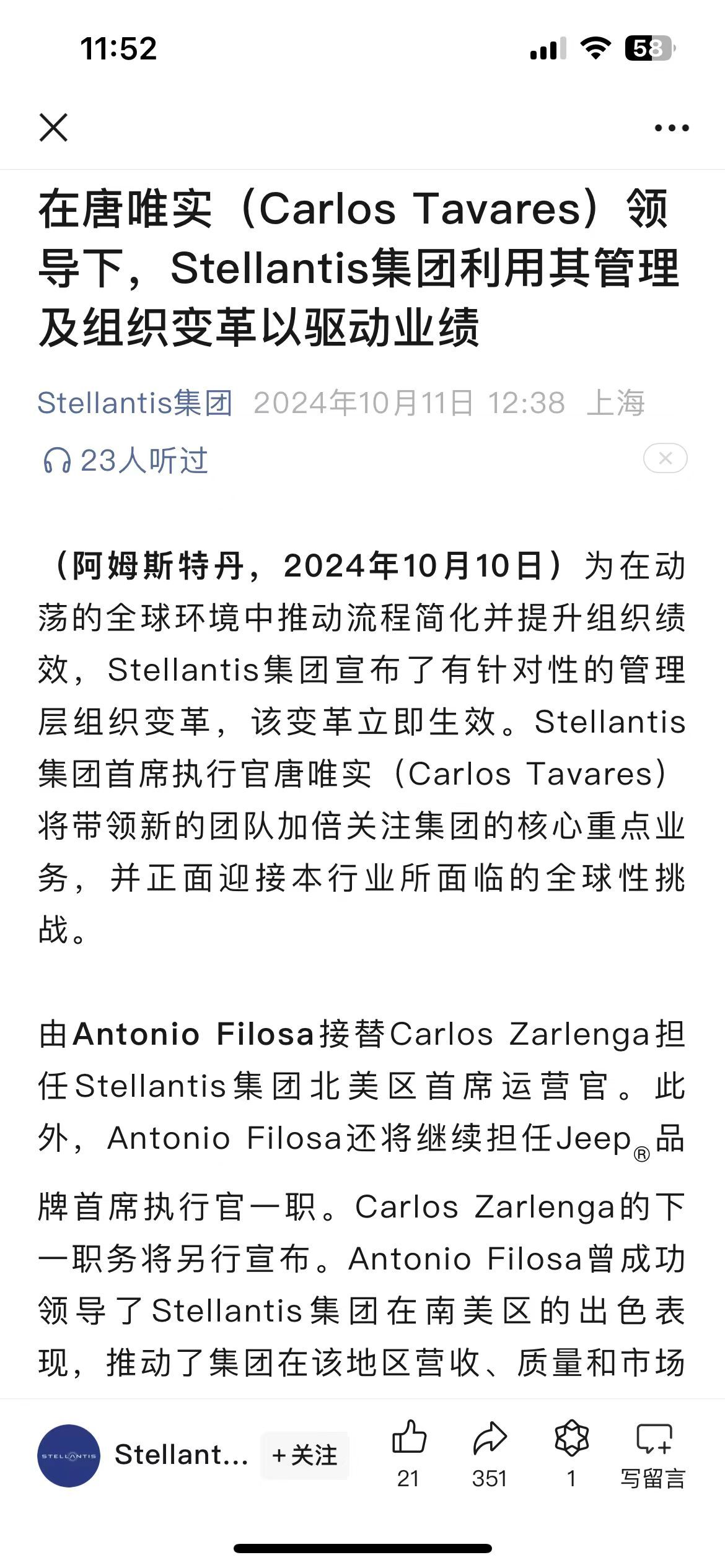 Stellantis集团迎来系列人事调整 CEO唐唯实将于2026年卸任退休