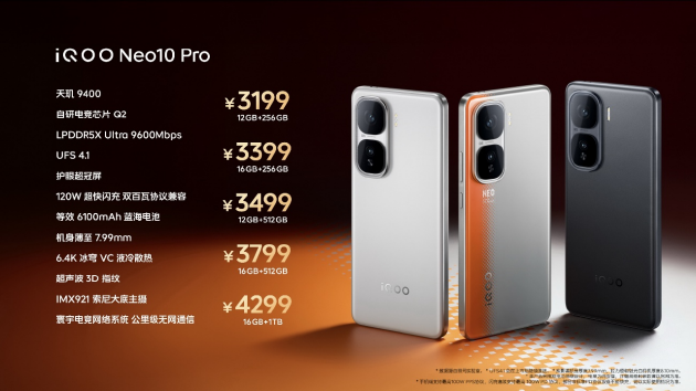 iQOO Neo10系列发布：蓝科技+天玑9400旗舰芯 到手价3199元起