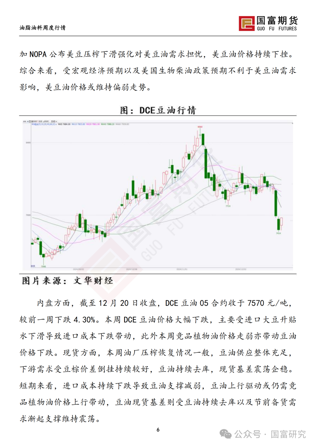 【国富豆系研究周报】南美丰产预期叠加宏观扰动，豆系估值承压