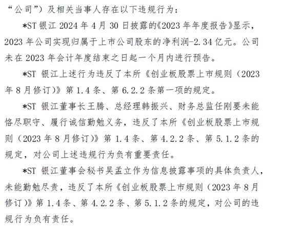 屡触红线！实控人又被立案
